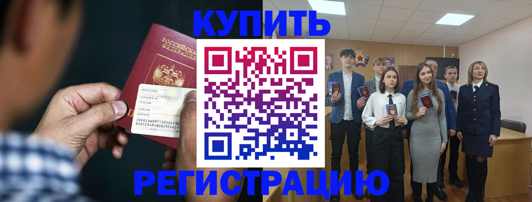 прописка для кредита в Бронницах