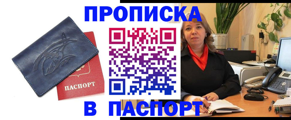 прописка штамп в Бронницах